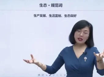 相丽君公考申论与政治素养全攻略课程