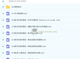 林森2026高三高考化学一轮A+尖端暑假班课程