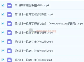 2024初三中考政治樊帅寒春班课程