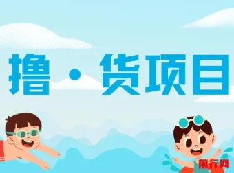撸·货项目：“吃货”项目介绍