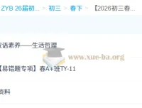 2026初三中考英语：崔玥双语素养自主学习·TY·A+课程