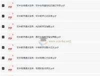 初中全学科通关宝典：知识速记与中考备战资料集