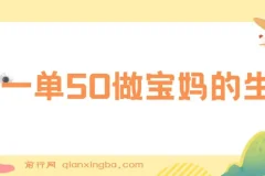 做宝妈生意：新生儿胎教资料无人直播高级玩法