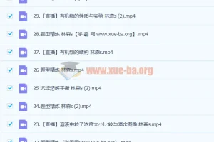 林森2023高三高考化学S班一轮复习（暑假班+秋季班）