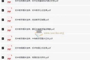 初中全学科通关宝典：知识速记与中考备战资料集