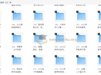 2024 – 2025国考省考公考资料合集：粉笔、中公、华图等多机构资源