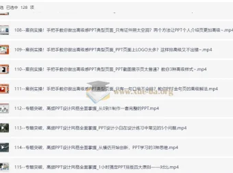 旁门左道八合一 PPT 一站式系统课程（完结）