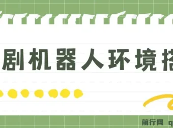 短剧变现：短剧机器人搭建教程
