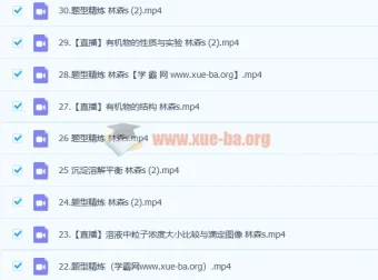 林森2023高三高考化学S班一轮复习（暑假班+秋季班）