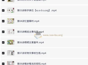 高巍巍小学语文四年级秋季课程