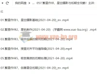 繁星作伴：苏俊赫老师星空摄影与后期全攻略