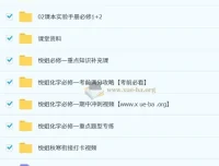 2024 – 2025高一化学马旭悦春季班课程