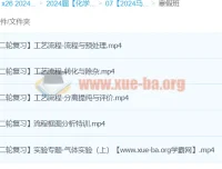2024高三高考化学马旭悦寒假班课程