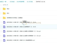 2025高三高考数学：赵礼显全年全程一轮二轮课程