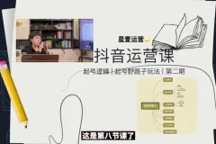 星壹短视频制作与运营全攻略：从0到爆款课程