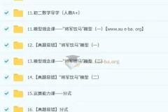 朱韬2025 – 2026届初二数学培训班（秋上·人教版·A+）