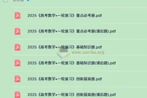 凉学长2025高考数学一轮复习+二轮必刷千题册