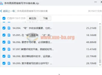 李伟高频易错难写字纠错合集