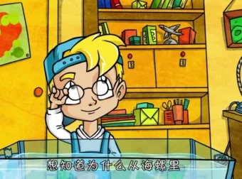 问号教授：55集儿童科学启蒙动画