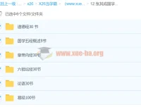 张其成国学五经精讲合集：易经、论语、道德经等六部经典深度解读