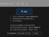 FreeControl v1.7.1 单文件版：高效手机远程控制工具