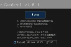 FreeControl v1.7.1 单文件版：高效手机远程控制工具