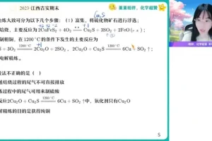 2024高一化学尖端班·王瑾春季系统课（硫氮化合物/反应原理/有机化学）