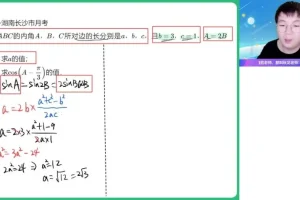 2024高一数学尖端班·刘秋龙：解三角形与立体几何专题突破