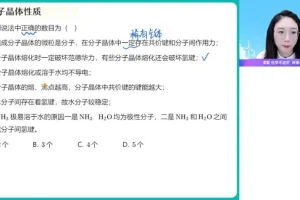 冯琳琳2024高二化学尖端班：结构化学与有机化学专题突破