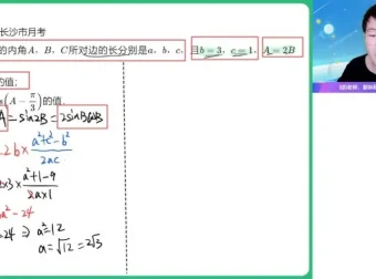 2024高一数学尖端班·刘秋龙：解三角形与立体几何专题突破
