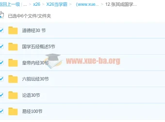 张其成国学五经精讲合集：易经、论语、道德经等六部经典深度解读