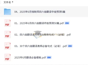 2025年6月大学英语四六级冲刺备考：翻译预测与模板合集
