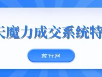 本源《13天魔力成交系统特训营》销售实战课程