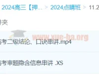 许纪跃2024高三高考物理点睛班 冲刺押题精讲