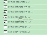 胡小群化学初中课程全套视频与配套习题资料