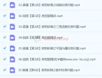 刘秋龙2024高三高考数学精讲寒假班
