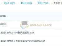 何连伟 2026高二物理系统春季班 课程资料
