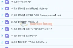 2024高中数学高一刘秋龙数学一轮寒假班课程