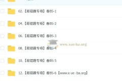 【2025初三春上】初中数学数理思维自主学习BS（二期）——中考冲刺与思维进阶