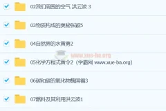 初中化学系统教学视频合集