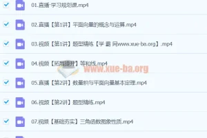 2024高中数学高一刘秋龙数学一轮寒假班课程
