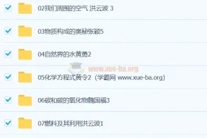 初中化学系统教学视频合集