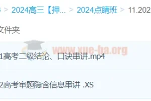 许纪跃2024高三高考物理点睛班 冲刺押题精讲