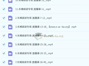 高考日语·长难阅读专项提升班