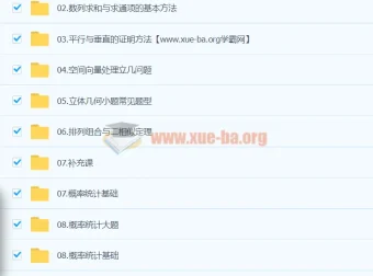 2024高三高考王嘉庆数学秋季班（一轮复习）课程