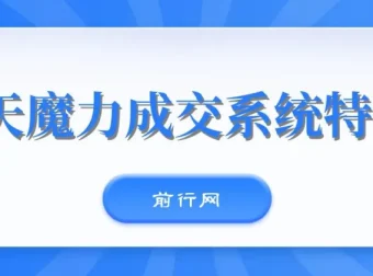 本源《13天魔力成交系统特训营》销售实战课程