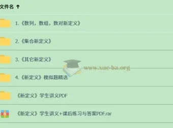 2025高中数学新定义专题精讲（含视频课程）