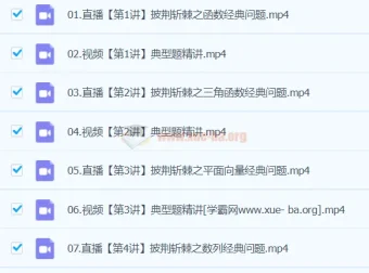 刘秋龙2024高三高考数学精讲寒假班