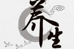 40岁后必知的120个养生常识（电子书）
