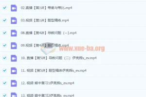 2024高三高考数学 尹亮辉 S秋季班 课程资源